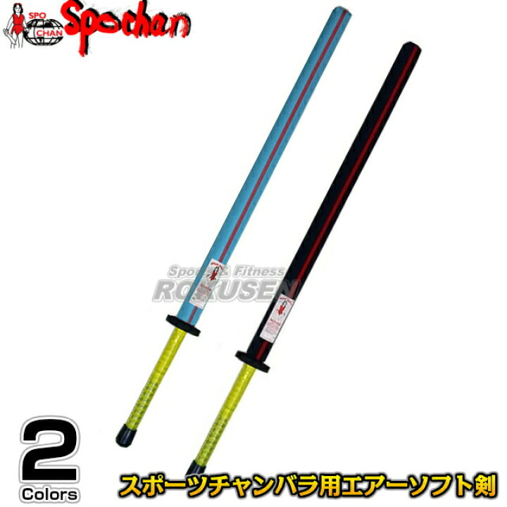 楽天市場】九櫻スポーツチャンバラ用エアーソフト剣 1本 : ろくせん