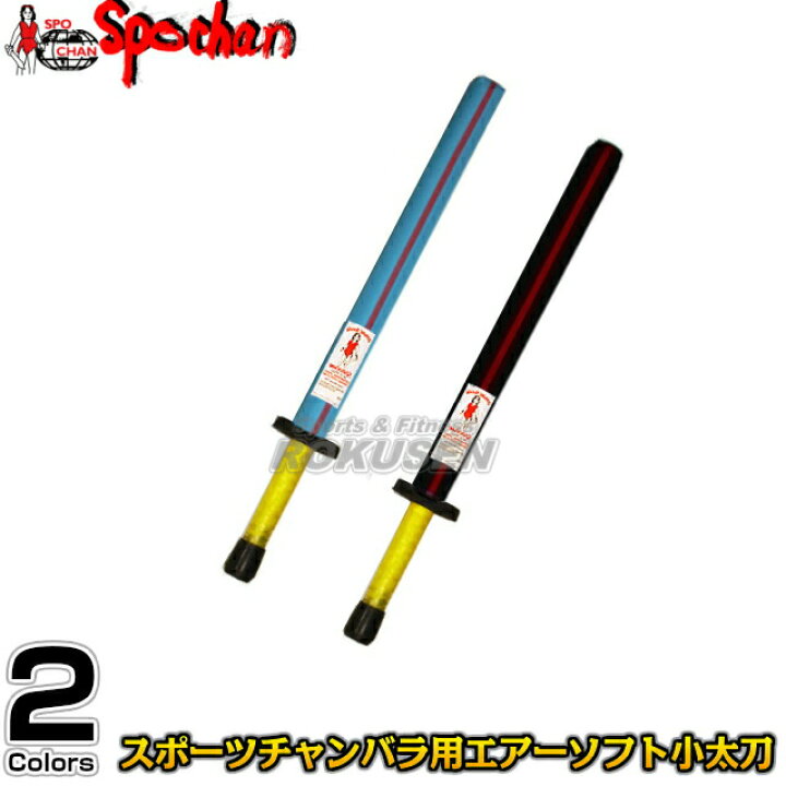 楽天市場】九櫻スポーツチャンバラ用エアーソフト小太刀 1本 : ろくせん