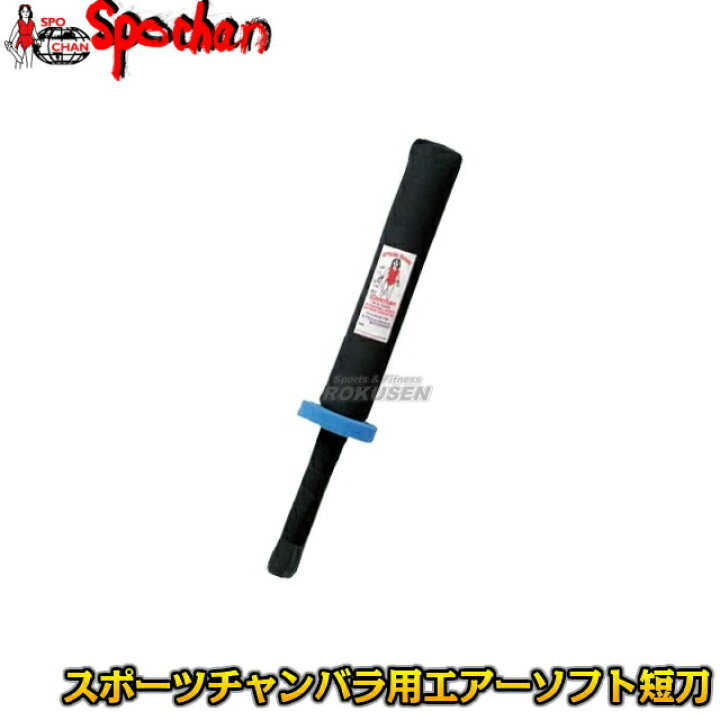 楽天市場】九櫻スポーツチャンバラ用エアーソフト短刀 : ろくせん