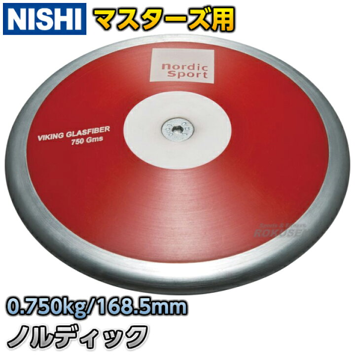 楽天市場】【NISHI ニシ・スポーツ】円盤投げ 円盤 ノルディック 