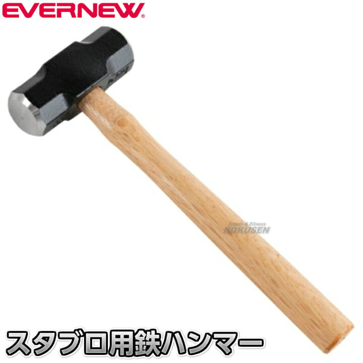 楽天市場】【EVERNEW・エバニュー】鉄ハンマー EGA040 金槌 陸上競技 