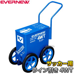 【EVERNEW・エバニュー】サッカー用(芝用)ラインカー スーパーライン引4WT(芝用) EKA605 幅12cm ライン引き 白線引き【送料無料】【smtb-k】【ky】