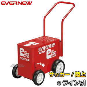【EVERNEW・エバニュー】サッカー用・陸上用ラインカー eライン引4WS EKA616 幅5cm/10cm ライン引き 白線引き【送料無料】【smtb-k】【ky】