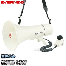 【EVERNEW・エバニュー】拡声器113M EKB015 メガホン メガフォン メガホーン 運動会【送料無料】【smtb-k】【ky】