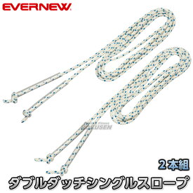 【EVERNEW・エバニュー】ダブルダッチシングルスロープ EKD027 なわとび 縄跳び ジャンプロープ