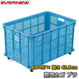 【EVERNEW・エバニュー】整理カゴ プラ-1 EKE231 プール 水泳指導【送料無料】【smtb-k】【ky】