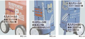 【EVERNEW・エバニュー】ラインカー用名入れシール Lサイズ 長さ16cm×幅9cm EKA632 名入れステッカー ライン引き 白線引き 寄贈用 卒業記念品