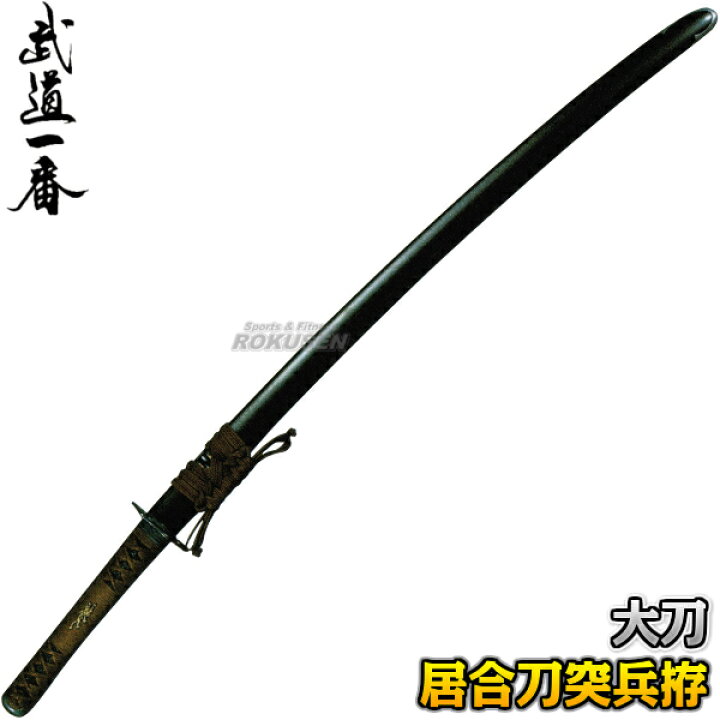 楽天市場】【高柳】居合刀 突兵拵 EAN-05 長さ：2.3尺～2.55尺 鞘：茶 