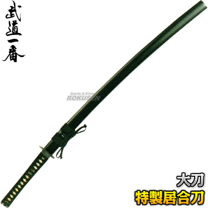 楽天市場】【高柳】居合刀 特製居合刀 EAN-20 長さ：2.2尺〜2.45尺 