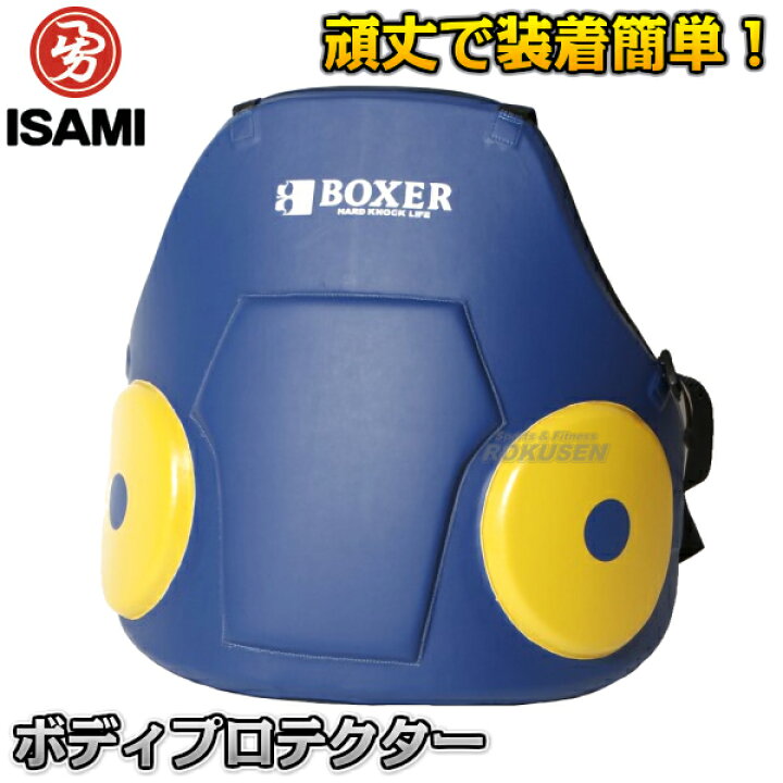 楽天市場】【ISAMI・イサミ】ボクサーボディプロテクター CBX-1（CBX1 