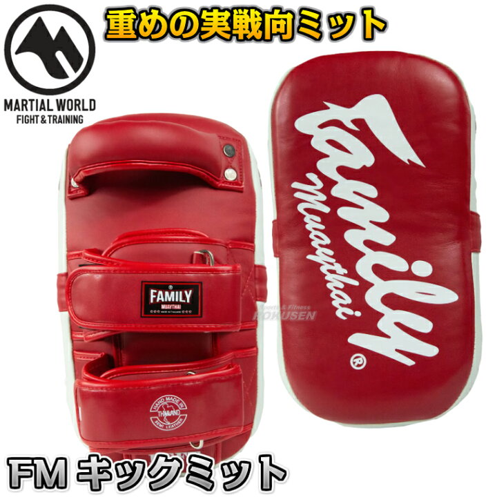 楽天市場】【マーシャルワールド】ファミリームエタイキックミット 2個 