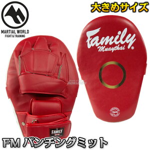 【マーシャルワールド】ファミリームエタイパンチングミット FPML1 パンチミット キックミット キックボクシング MMA 総合格闘技 プロ用 MARTIAL WORLD