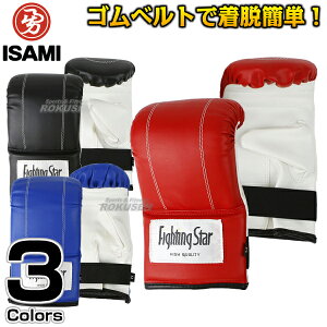 【ISAMI・イサミ】PUパンチンググローブ FS-18(FS18) S/M/L パンチンググラブ キックボクシング 格闘技