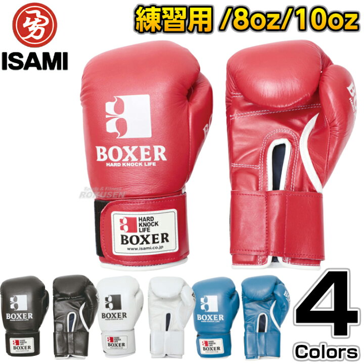 楽天市場】【ISAMI・イサミ】ボクシンググローブ ボクサーグローブ  