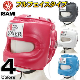 【ISAMI・イサミ】ボクサーヘッドガード フルフェイス IBX-295（IBX295） ヘッドギア ボクシング キックボクシング【送料無料】【smtb-k】【ky】