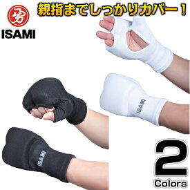 【ISAMI・イサミ】ナックルサポーター フルコン用 L-365（L365） XS/XS/M/L 拳サポーター 空手 格闘技 ナックルパッド ナックルパット