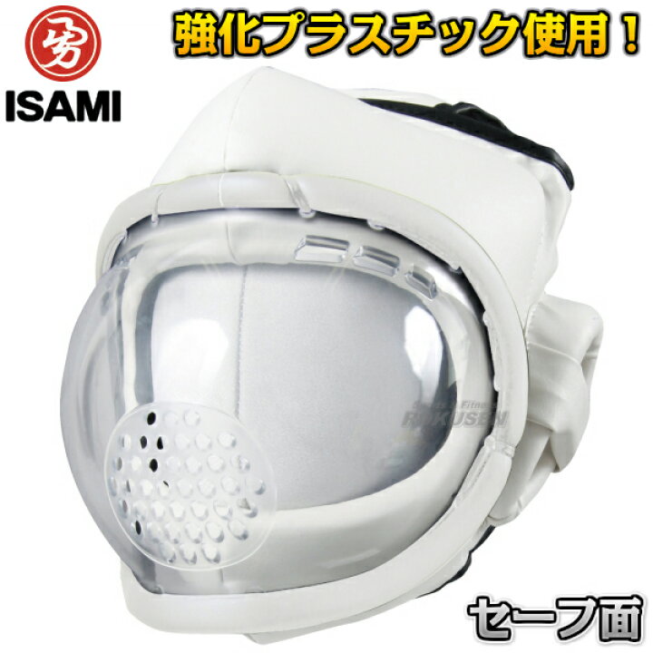 楽天市場】【ISAMI・イサミ】セーフ面 TT-16（TT16） 少年用/大人用 