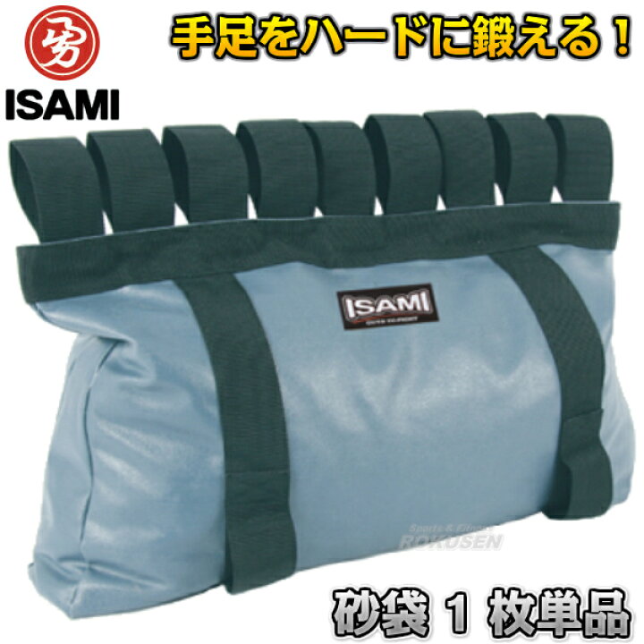 楽天市場】【ISAMI・イサミ】砂袋 1枚単品 SD-21（SD21） 空手 格闘技 