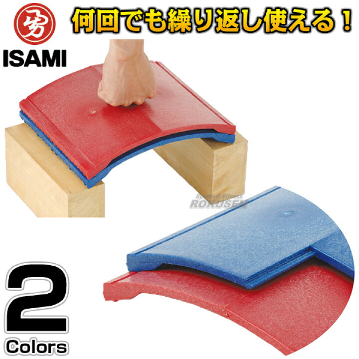 楽天市場 Isami イサミ 試割板 かわらん 1枚単品 Ss 39 Ss39 空手 格闘技 瓦割り 試割瓦 試し割り瓦 試割用板 試し割り用板 ろくせん