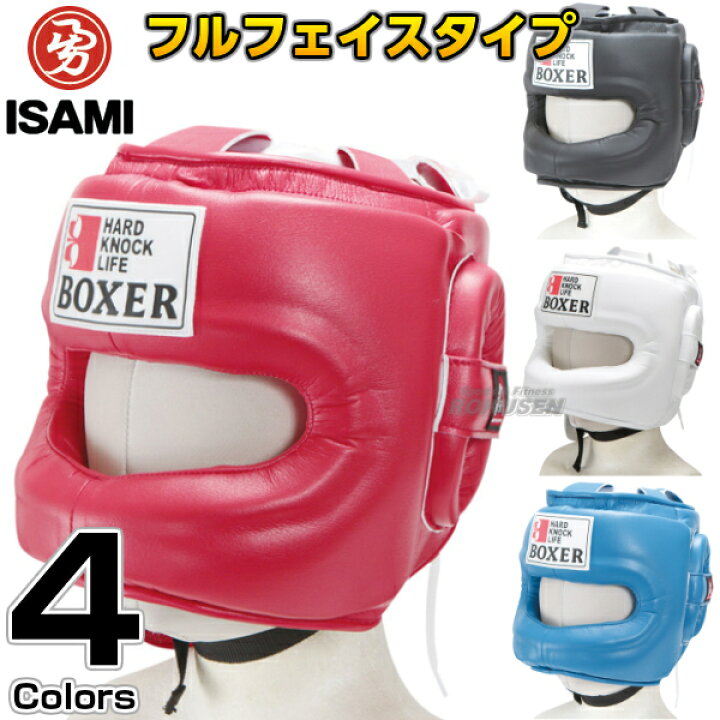 楽天市場 Isami イサミ ボクサーヘッドガード フルフェイス Ibx 295 Ibx295 ヘッドギア ボクシング キックボクシング 送料無料 Smtb K Ky ろくせん