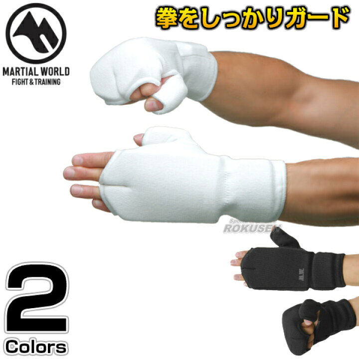 楽天市場】【マーシャルワールド】パーフェクト拳サポーター NG23 ナックルサポーター 格闘技 大人用 子供用 プロ用 ナックルパッド ナックルパット MARTIAL WORLD : ろくせん 楽天市場】【マーシャルワールド】パーフェクト拳サポーター NG23 ナックルサポーター 格闘技 大人用 子供用 プロ用 ナックルパッド ナックルパット MARTIAL WORLD : ろくせん
