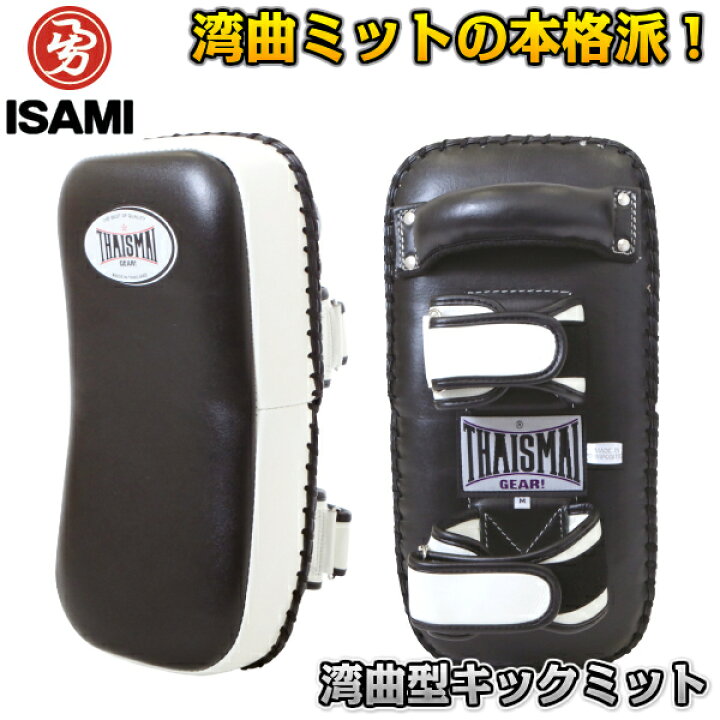 楽天市場】【ISAMI・イサミ】湾曲型キックミット 1個 BX-142（BX142 