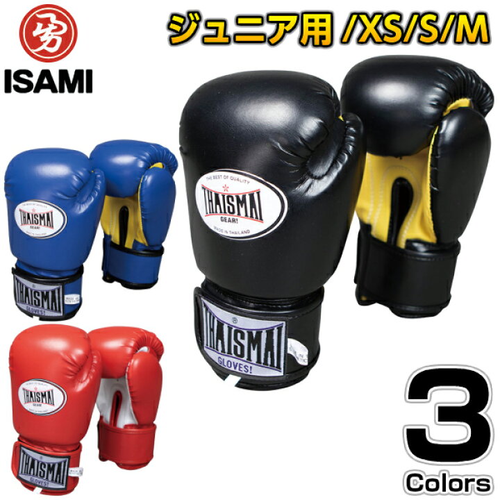 楽天市場】【ISAMI・イサミ】ボクシンググローブ タイサマイ キッズ 