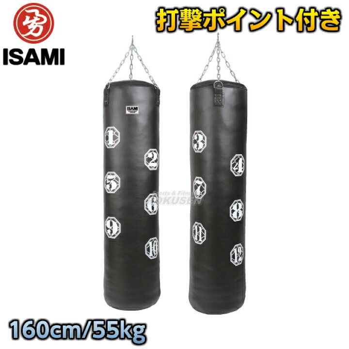 ISAMI サンドバッグ 160cm