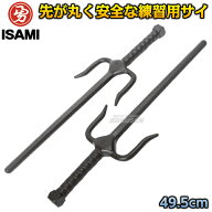 【ISAMI・イサミ】PP八角釵 TT-42（TT42） 八角サイ 筆架叉 琉球武術サイ 空手 武道 太極拳 中国武術 中…