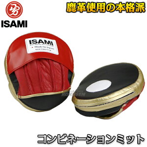 【ISAMI・イサミ】パンチングミット コンビネーションミット 左右一組 IS-12(IS12) 軽量パンチミット 空手 格闘技