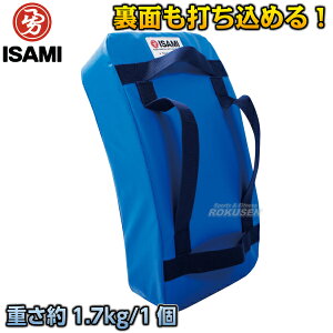 【ISAMI・イサミ】ビッグミット マリンブルーミットS SD-320(SD320) 弓型キックミット 空手 格闘技