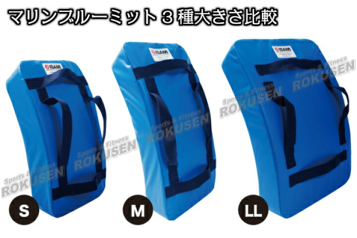 楽天市場】【ISAMI・イサミ】ビッグミット マリンブルーミットS  
