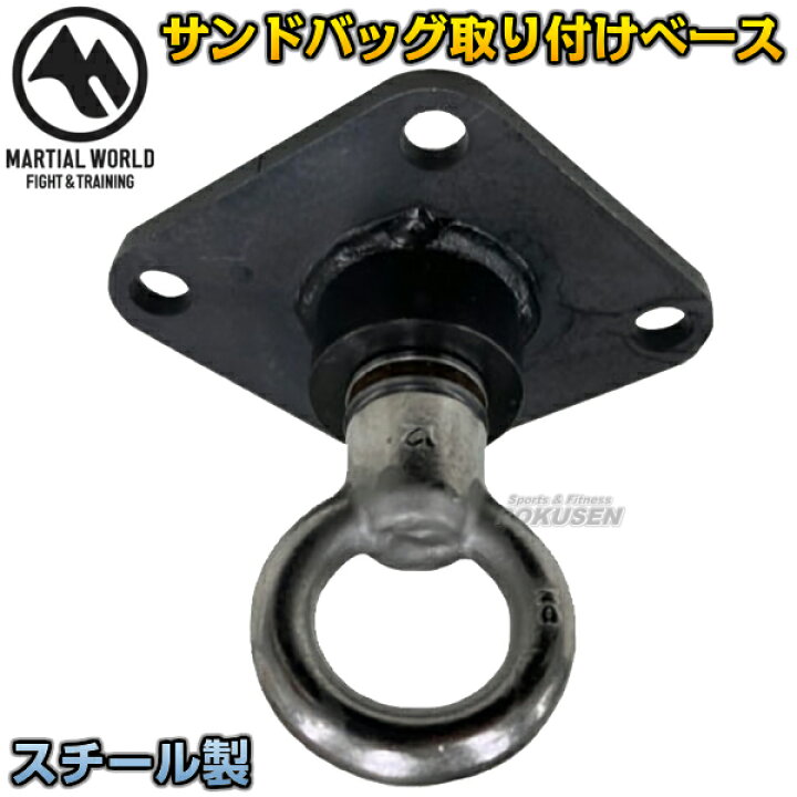 楽天市場】【マーシャルワールド】サンドバッグベースフック SBHサンド 