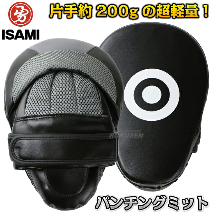 楽天市場】【ISAMI・イサミ】パンチングミット 左右一組 TT-44（TT44 