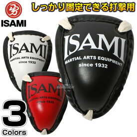 未2【ISAMI・イサミ】グローインカップ BX-22（BX22） 打撃用 S/M/L 金属製ファールカップ ファウルカップ 金的ガード グローインガード 金カップ 金的カップ 格闘技