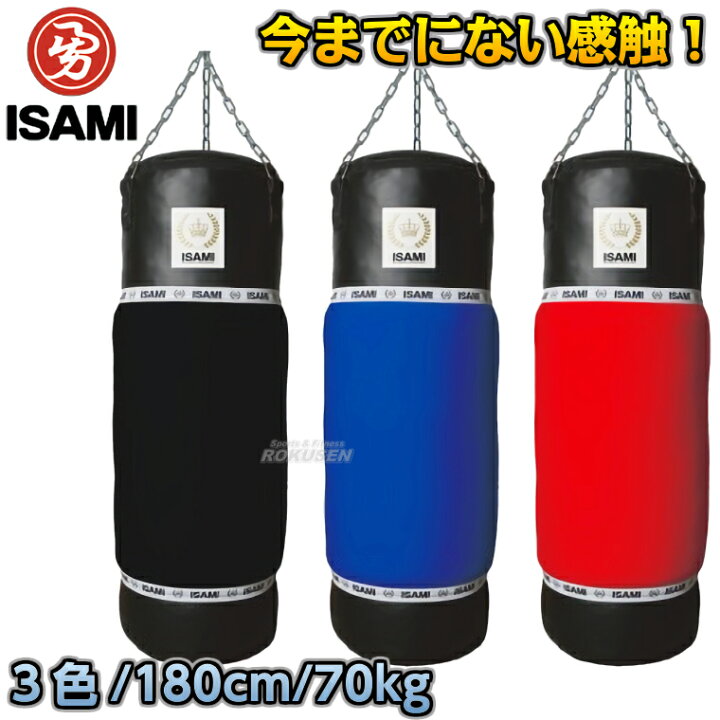 楽天市場】【ISAMI・イサミ】MIJサンドバッグ（黒） 180cm SDO-5（SDO5 