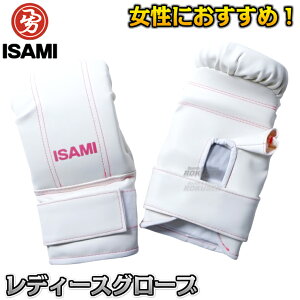 【ISAMI・イサミ】パンチンググローブ レディースグローブ 親指なしタイプ SS-801(SS801) パンチンググラブ 格闘技 フィットネス 女子用 女性用