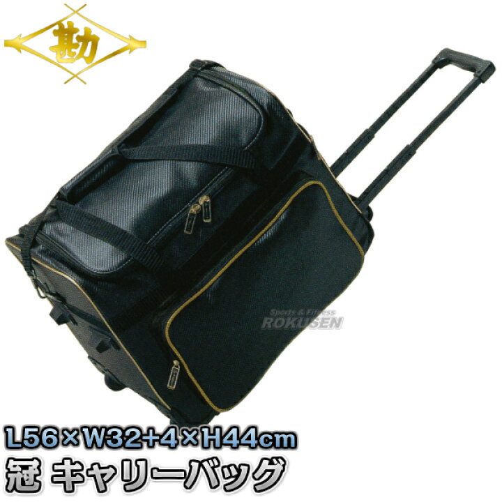 楽天市場】【松勘】剣道具袋 DF-70K 冠 KENDOキャリーバッグ 1-70K 