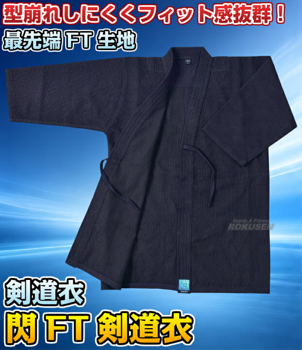 楽天市場】【松勘】剣道着 閃HIRAMEKI FT剣道衣 3-HFT 上衣単品 1.5号 