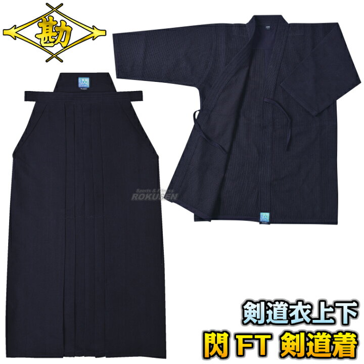 楽天市場】【松勘】剣道着 閃HIRAMEKI FT剣道衣・FT剣道袴 上衣・袴 
