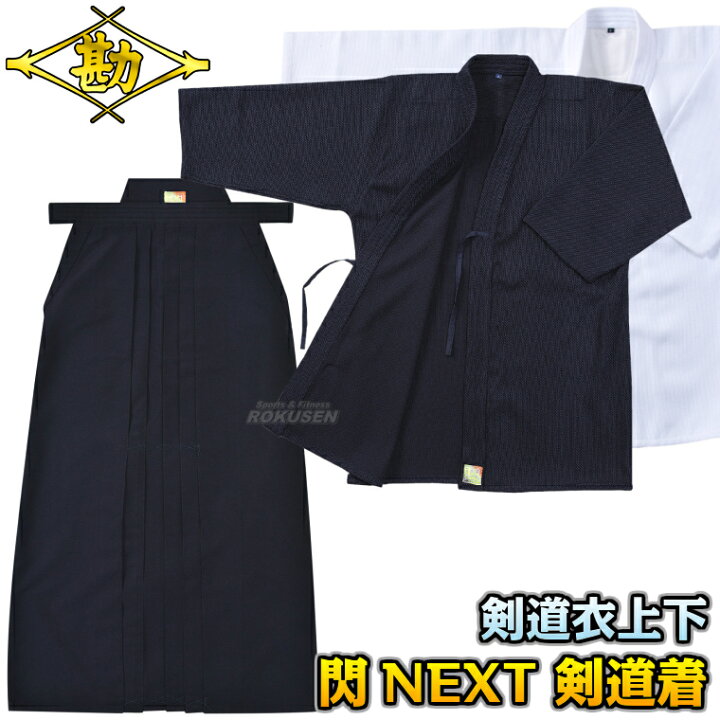 楽天市場】【松勘】剣道着 閃HIRAMEKI NEXT剣道衣・NEXT剣道袴 上衣 