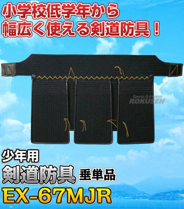 楽天市場】【松勘】剣道防具 垂単品 EX-67MJR 6mmミシン刺 少年用 6704 