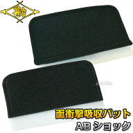 【松勘】剣道プロテクター 面衝撃吸収パット ABショック 一般用/少年用 73-320AB/73-320ABJR 衝撃吸収パ…