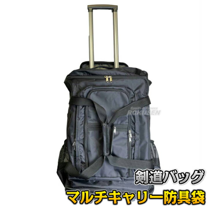 楽天市場】【武藤】剣道防具袋 マルチキャリー防具袋 BF-52（BF52） 剣 