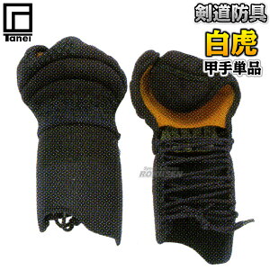 剣道用防具 手甲の人気商品 通販 価格比較 価格 Com 剣道用防具 手甲の人気商品 通販 価格比較 価格 Com