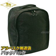 【松勘】剣道具袋 DF-45AB アラベスク バックパック 1-45AB（DF45AB） 剣道バッグ 防具袋 防具バッグ リ…