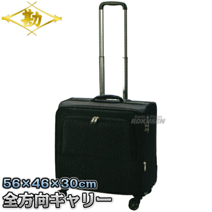 楽天市場】【松勘】剣道具袋 DF-221 全方向キャリー 1-221（DF221 