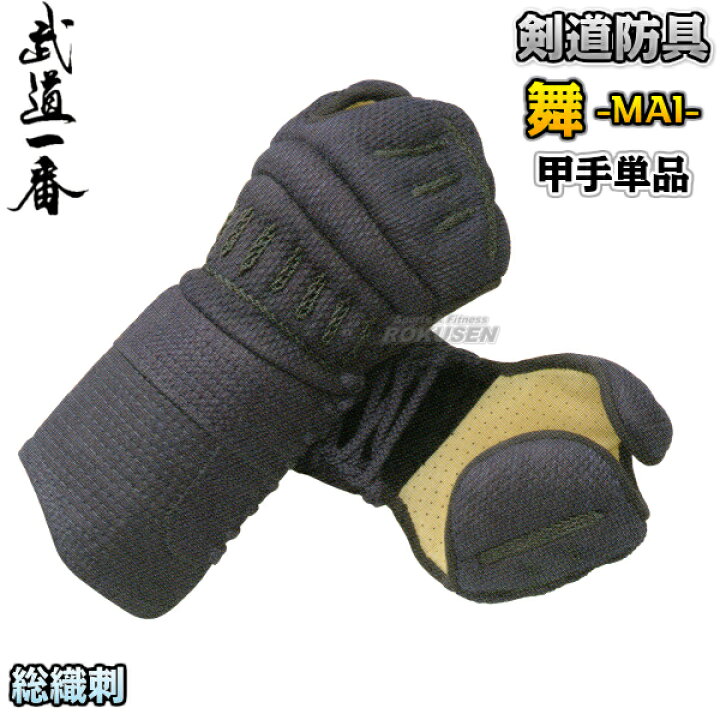 楽天市場】【高柳】剣道防具 甲手単品 舞 鎧甲手5mm総織刺 LL K6153C  