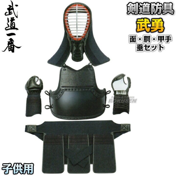 楽天市場】仕様変更【高柳】剣道防具セット 面・胴・甲手・垂セット 