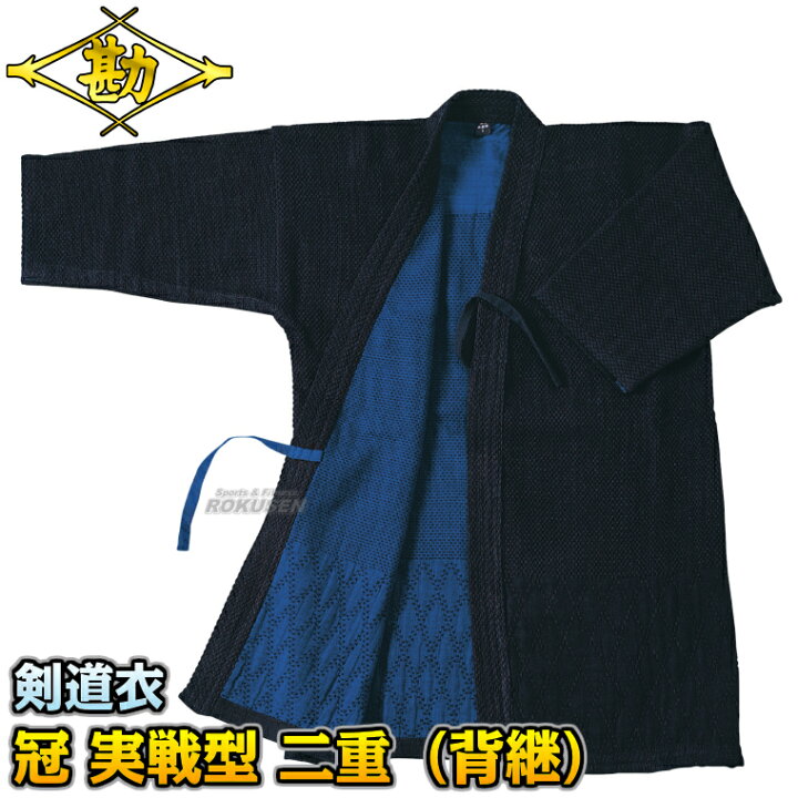楽天市場】【松勘】剣道着 冠 実戦型 二重剣道衣 背継・正藍染 KG-220 
